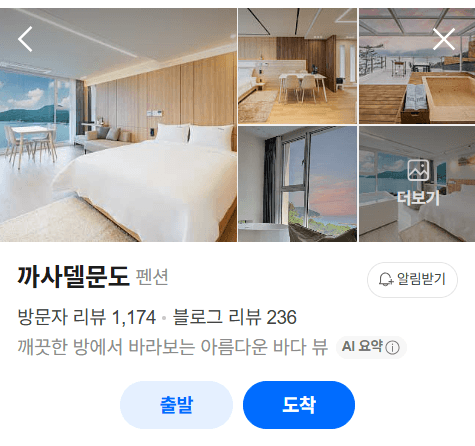 네이버 플레이스 펜션 관리 사례